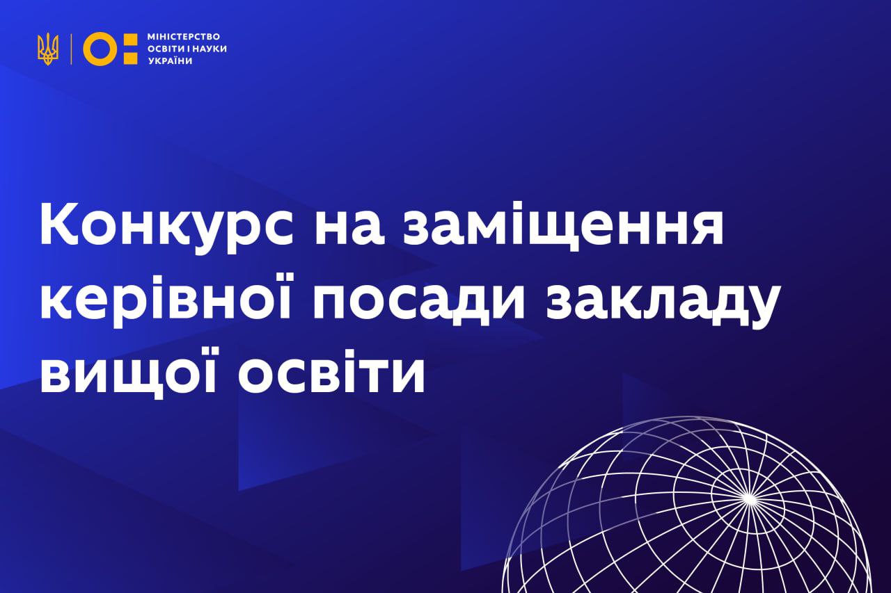 Відкрито конкурс на посаду ректора Київського Національного Лінгвістичного Університету (КНЛУ)